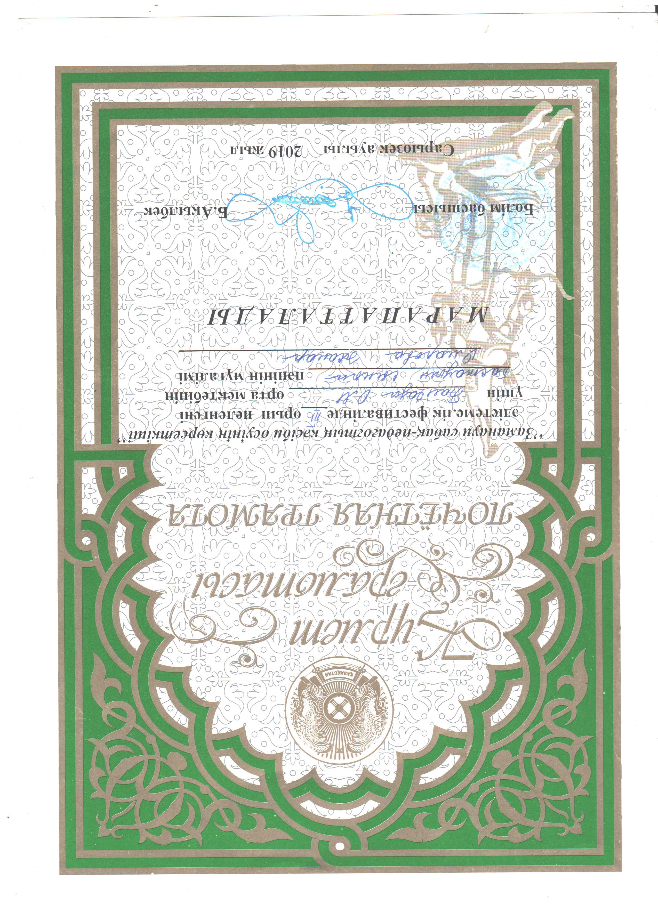 Омарова Жанар Конысбековна