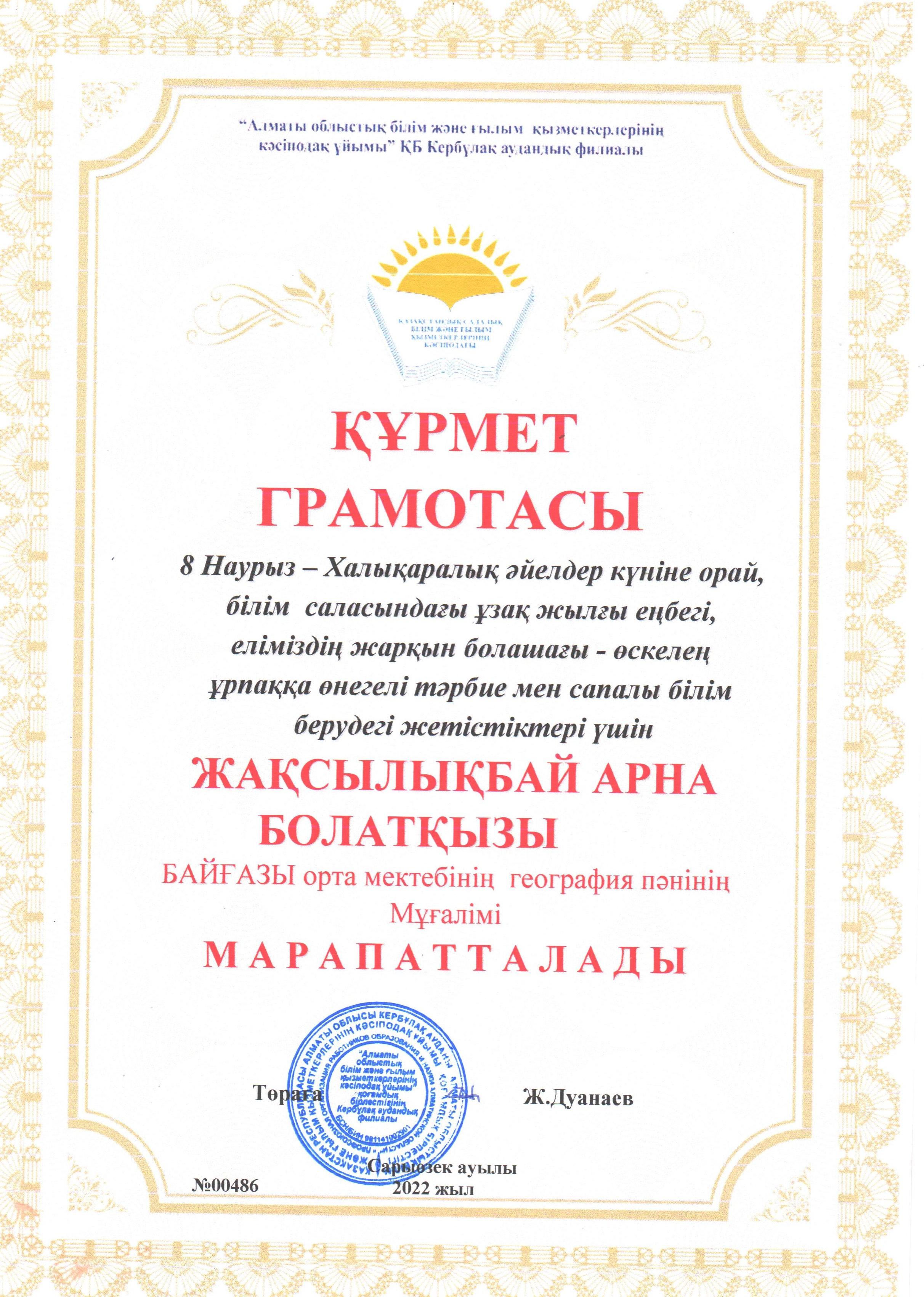 Жақсылықбай Арна Болатовна