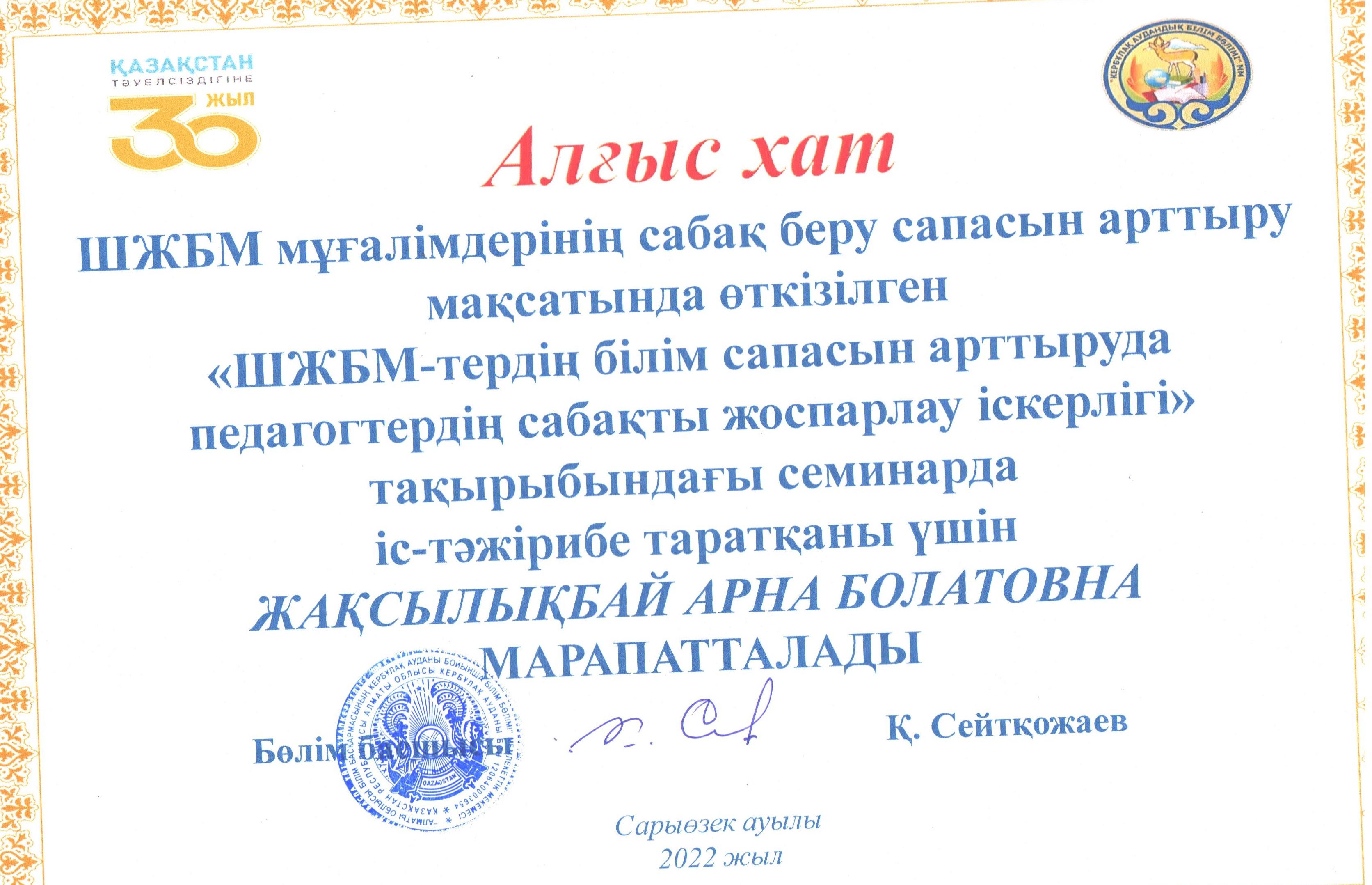 Жақсылықбай Арна Болатовна