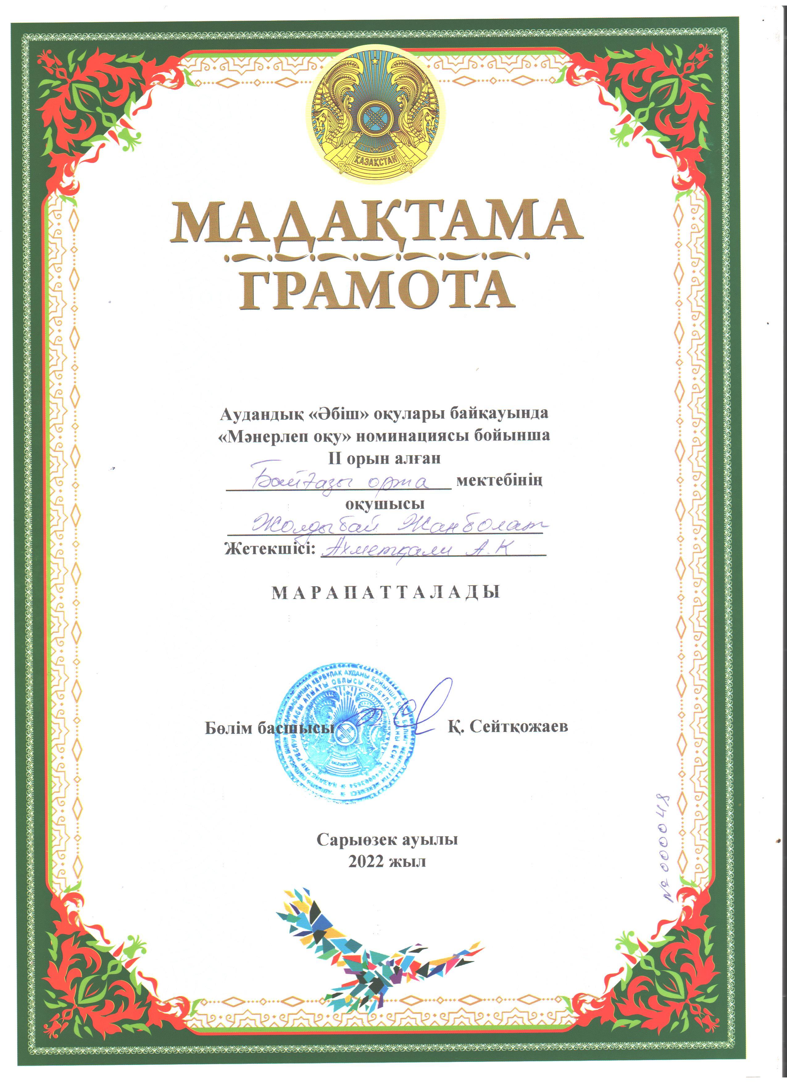 Аудандық "Әбіш оқулары" Ахметқали Акерке Кенесовна