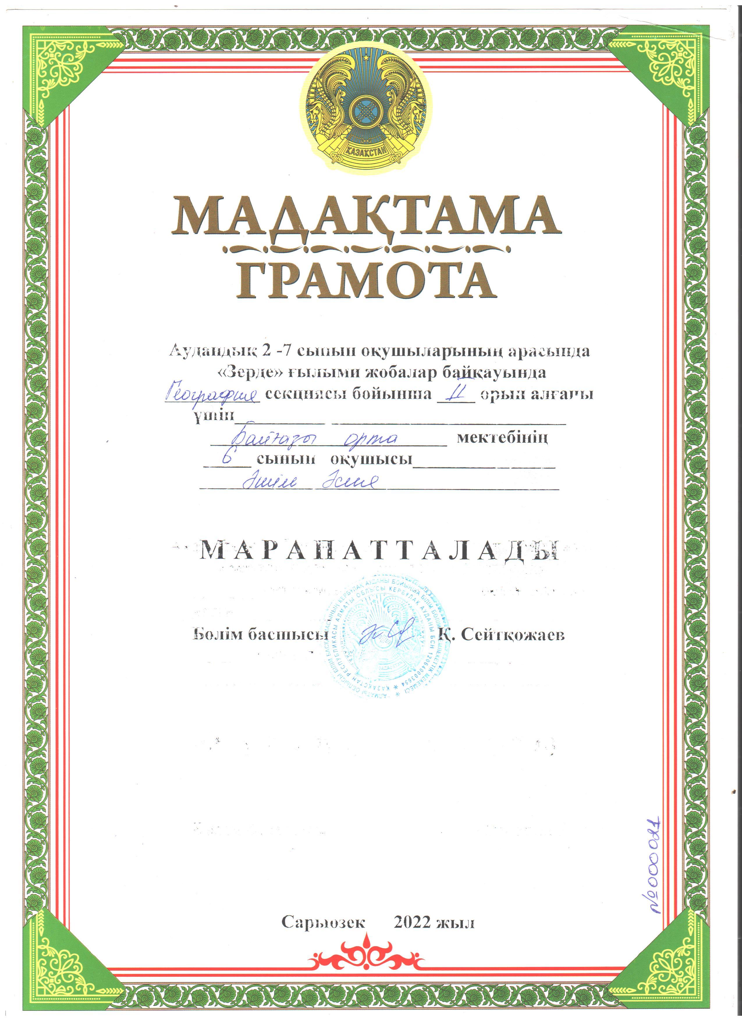 Аудандық "Зерде" жобасы  Жақсылықбай Арна Болатовна