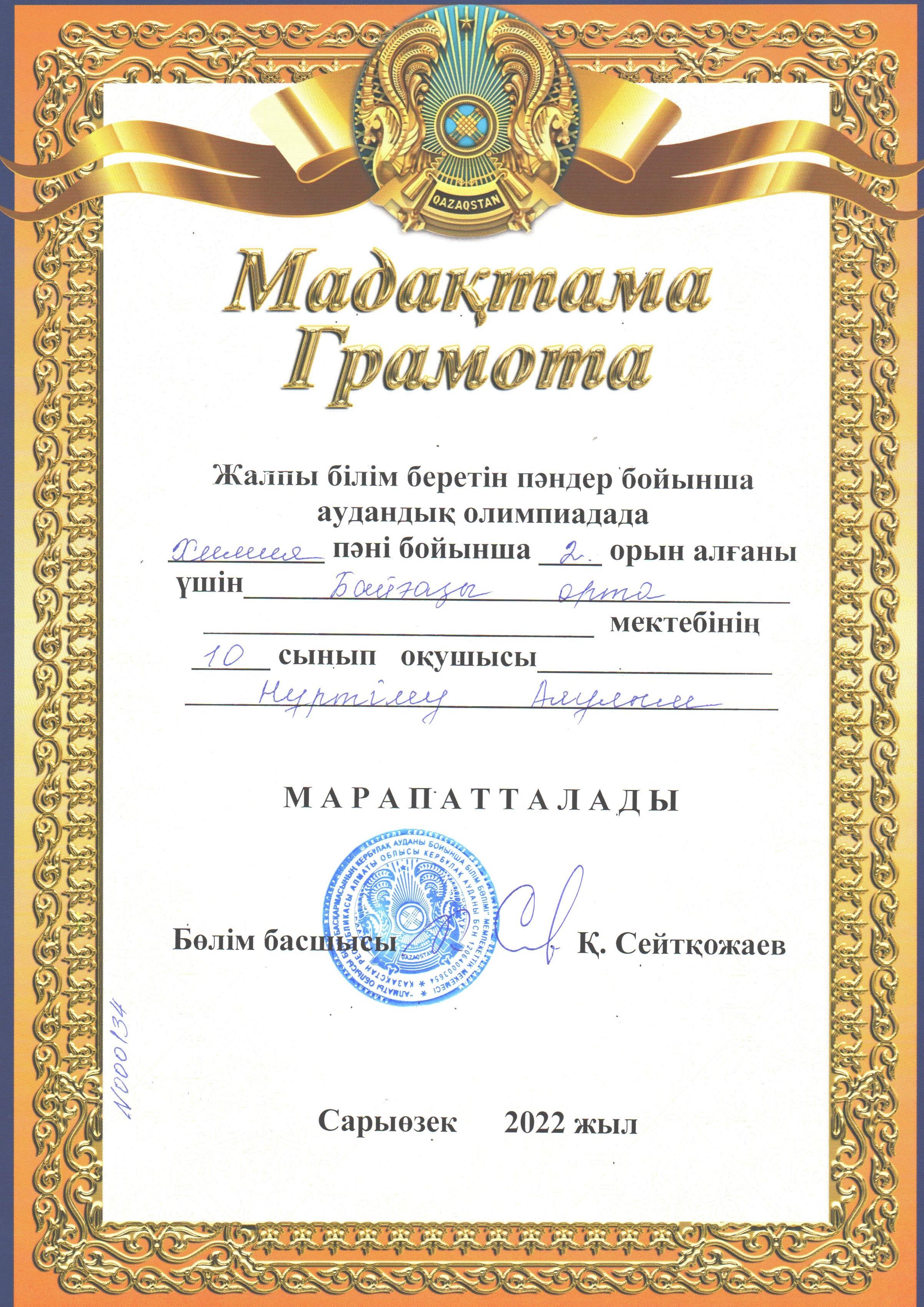 Аудандық  олимпиада химия Нұртілеу Аяулым 2 орын