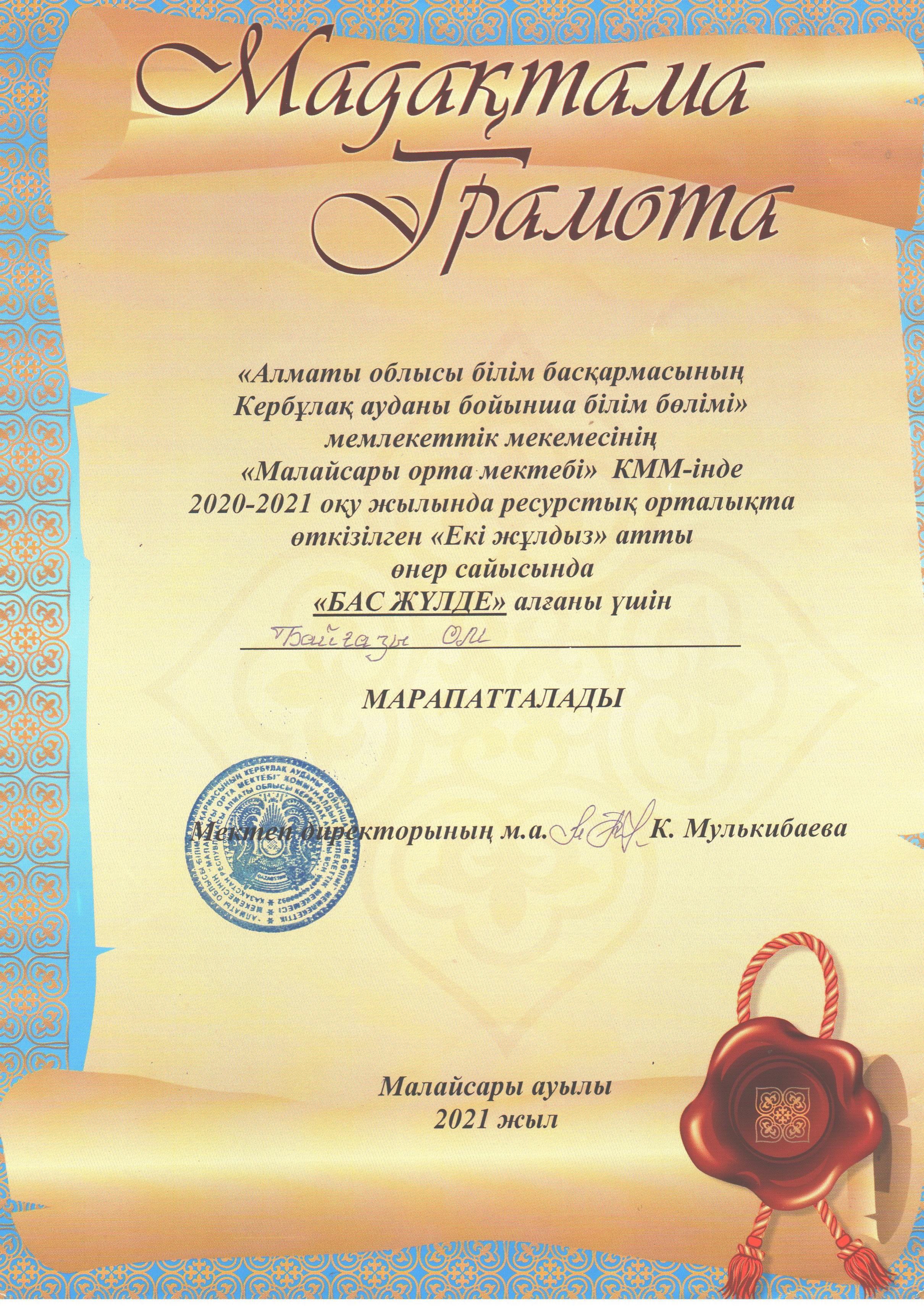 Ресурс орталығы   "Екі жұлдыз"   бас жүлде