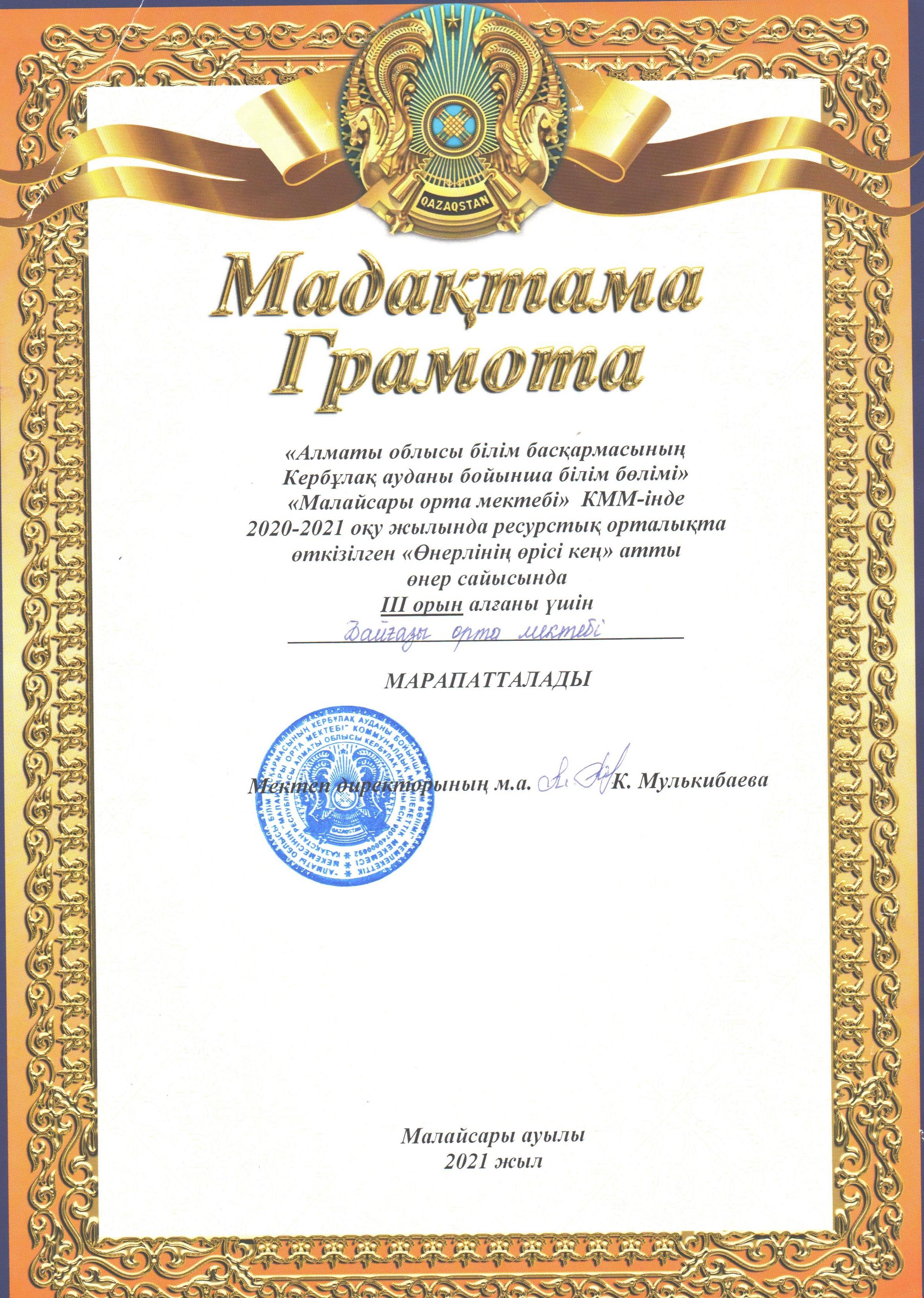 Ресурс  орталығы "Өнерлінің  өрісі кең" 3 орын