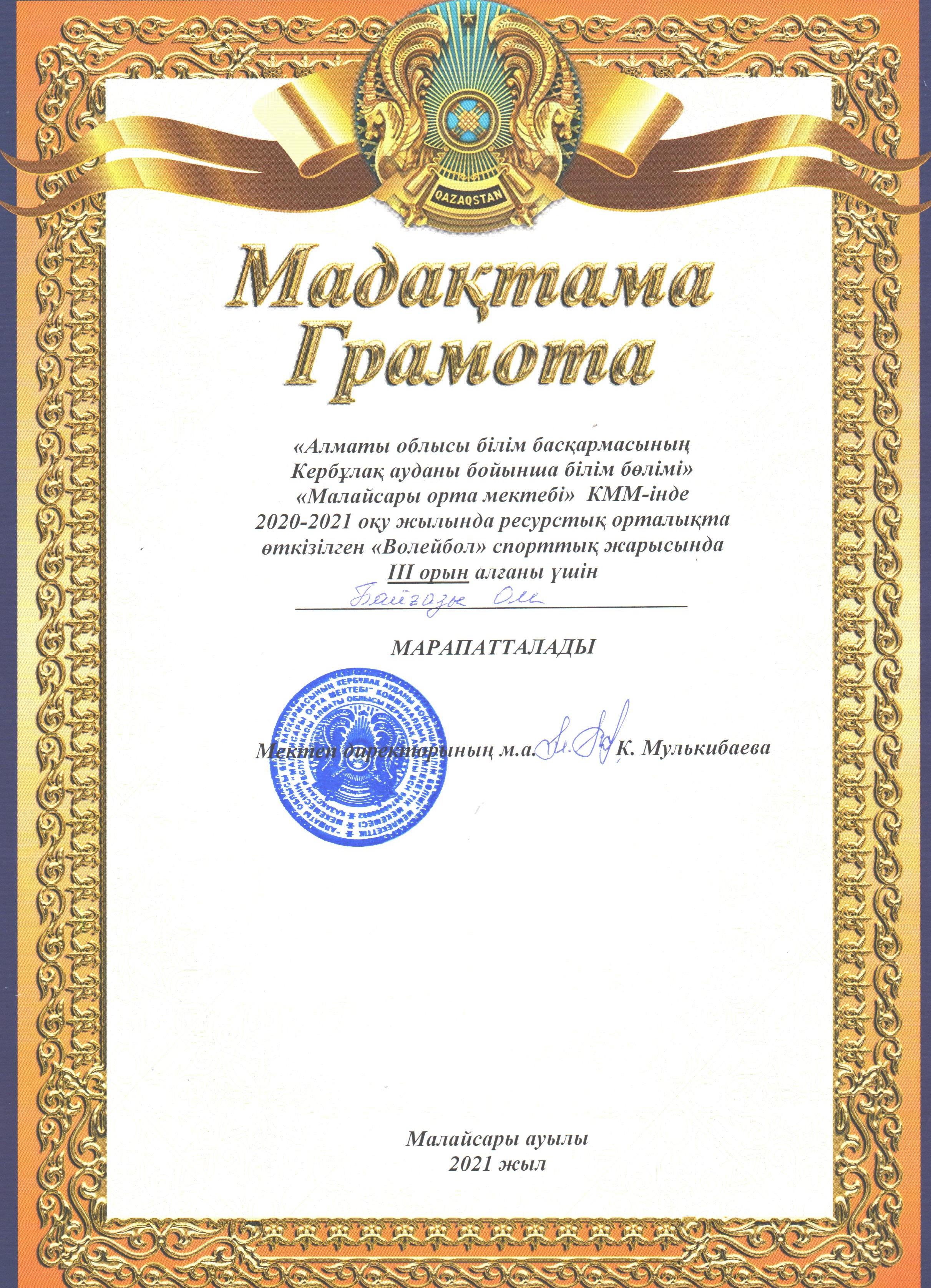 Ресурс орталығы ВОЛЕЙБОЛ 3 орын