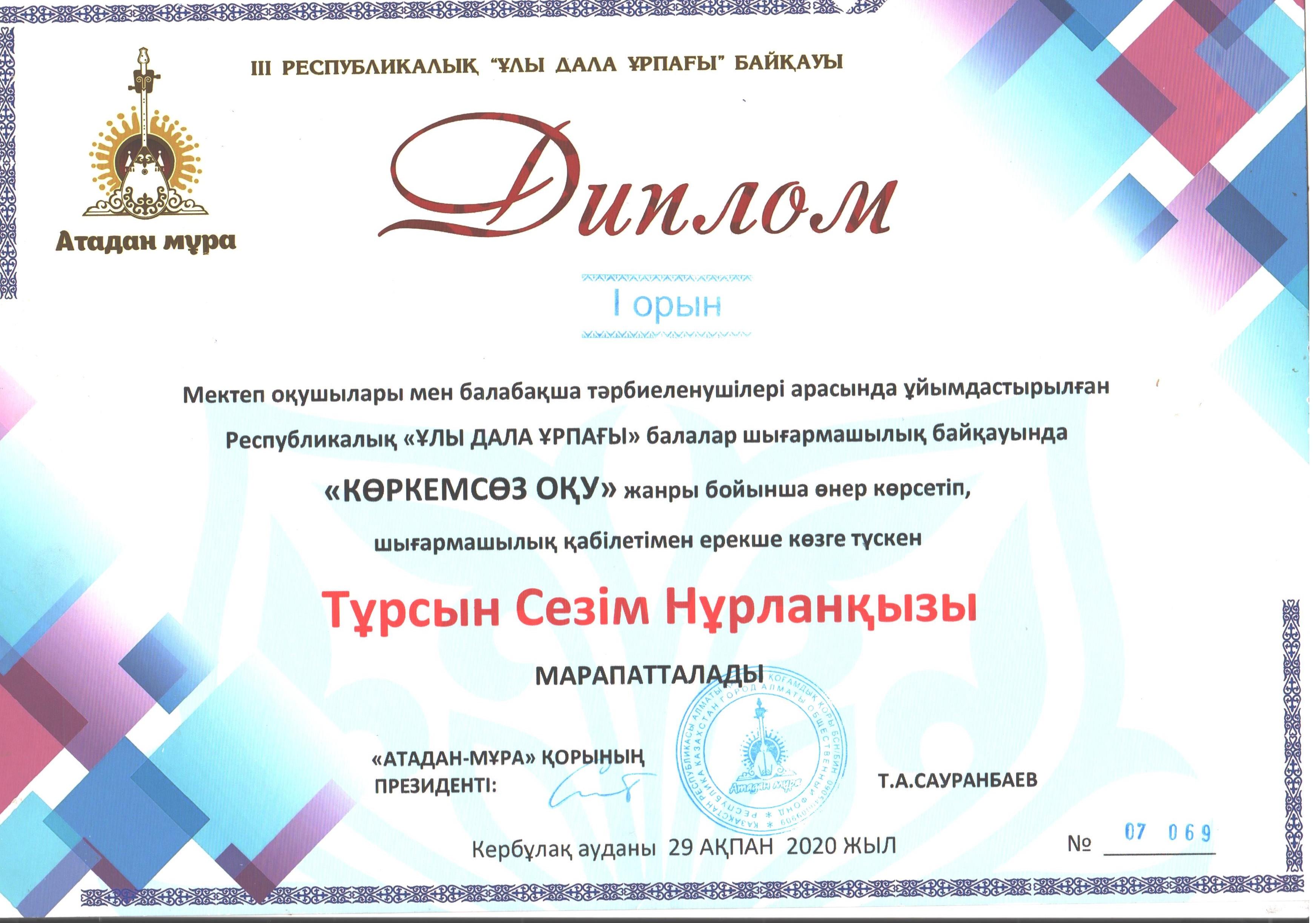 Турсын  Сезім Көркем сөз 1  орын