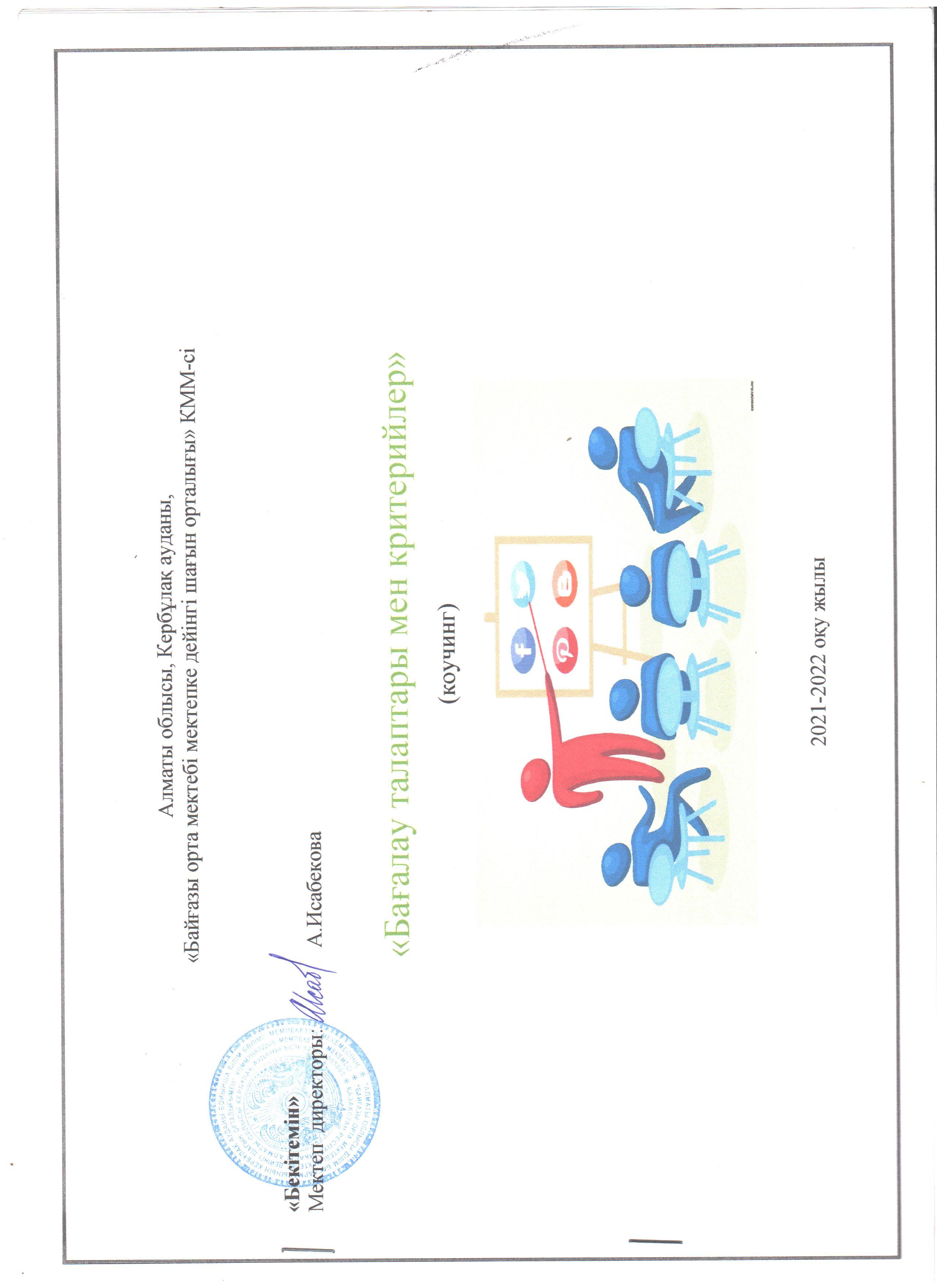 "Бағалау критерийлері" мектепшілік семинар өткізген  Г. Кулахметова