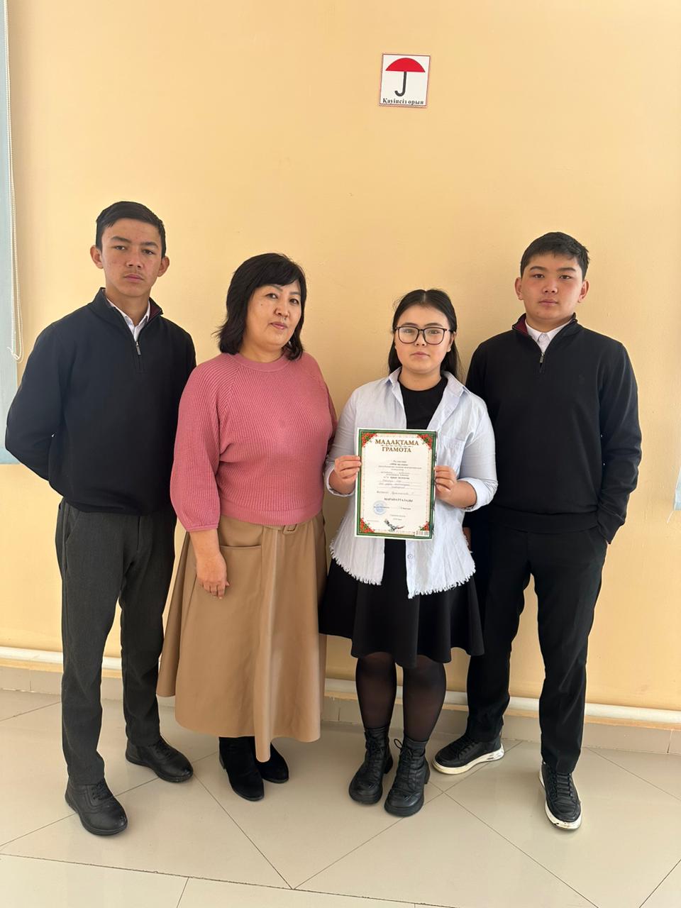 Аудандық "Әбіш оқулары" республикалық  ғылыми-шығармашылық конкурсында " сахналық  қойылым" 1 орын иеленген "Бір  үйдің  баласындай" командасы . Жетекшісі  Кулахметова Г У