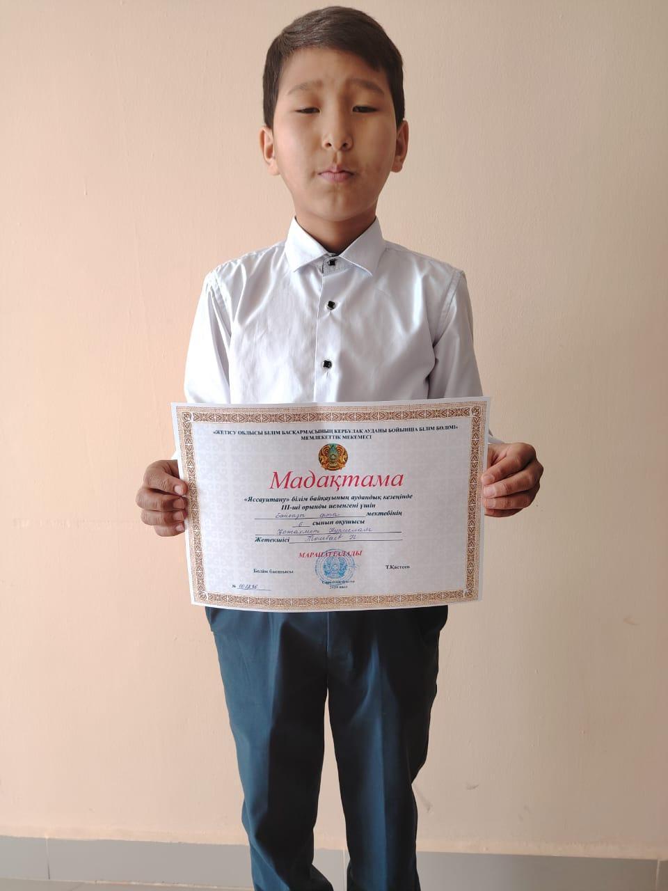Жетісу облысы Кербулак ауданы "Байғазы орта мектебі мектепке дейінгі шағын орталығымен" КММ-нің 6-сынып оқушысы Қожахмет Нұрислам «Яссауитану» білім байқауының аудандық кезеңінде ІІІ орынды иеленді. ҚҰТТЫ БОЛСЫН!