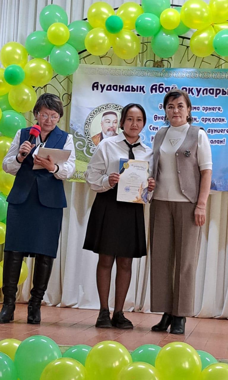 Аудандық "Абай  оқулары" бойынша  3 орын иеленген  8 сынып  оқушысы   Әшім  Әсия , Туркменбай  Гульназ . Жетекшісі  Кулахметова Г У